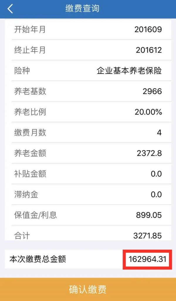 天津人力社保app怎么补缴社保