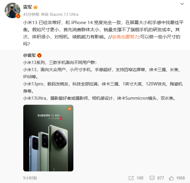 网友想要比小米13更小的小屏手机！雷军回应绝了