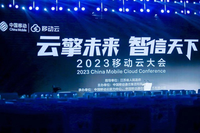 云擎未来 智信天下 2023移动云大会盛大开幕