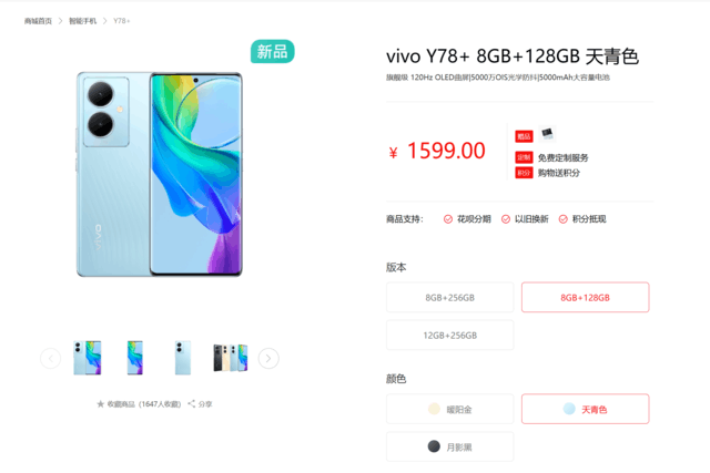 vivo Y78+正式开售，仅需1599元即可入手