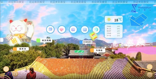 泰山文旅集团发布“元泰山”核心IP形象