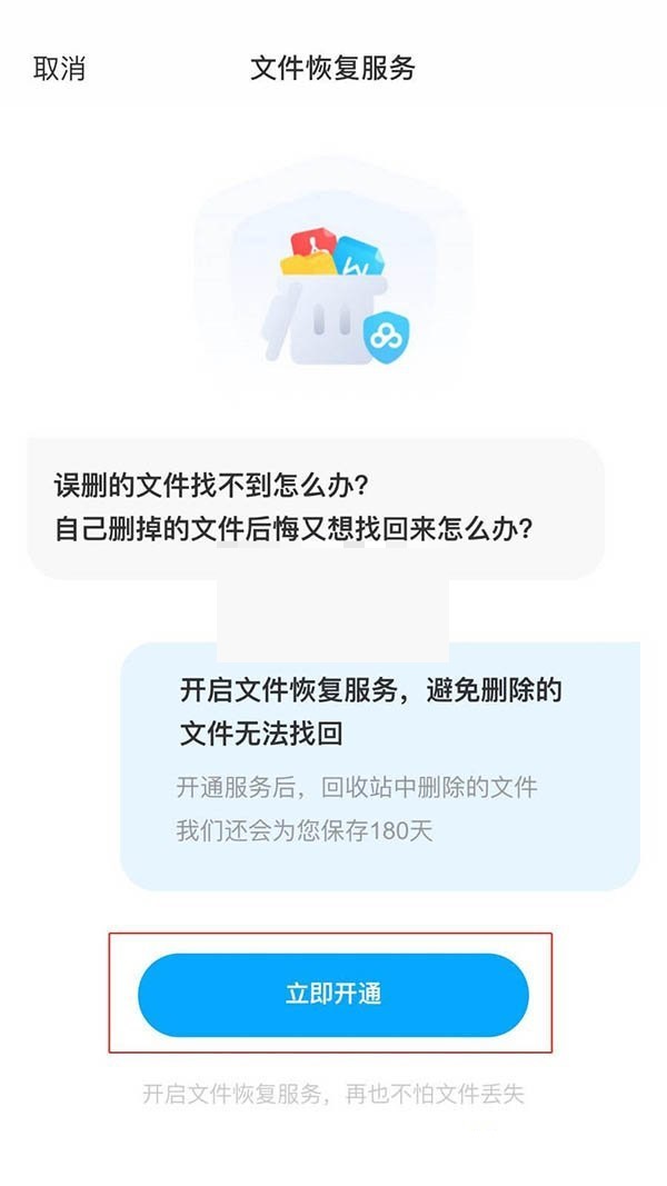 百度网盘删除的文件在哪恢复