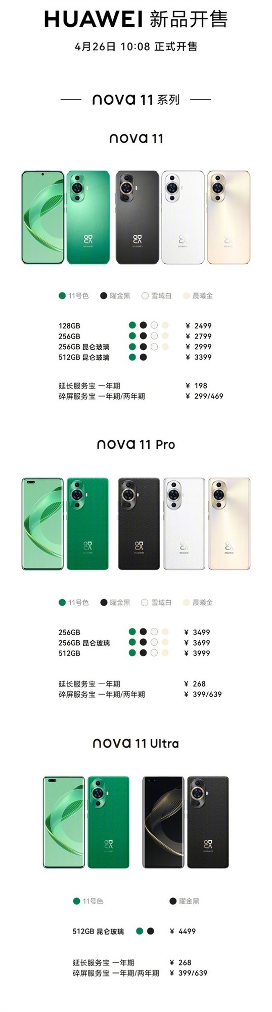 华为nova 11首销：2499元起