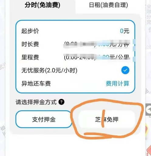 联动云芝麻信用免押金多久解除