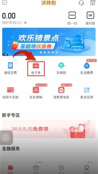 沃钱包怎么用电子券交话费(沃钱包100元话费)