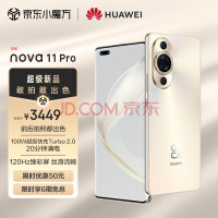 华为nova 11首销：2499元起