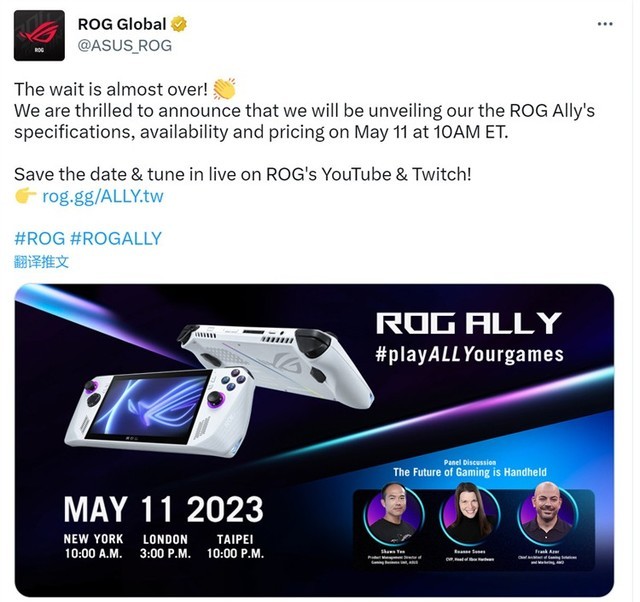 华硕ROG Ally掌机定档5月11日，性能是Steam Deck的2倍