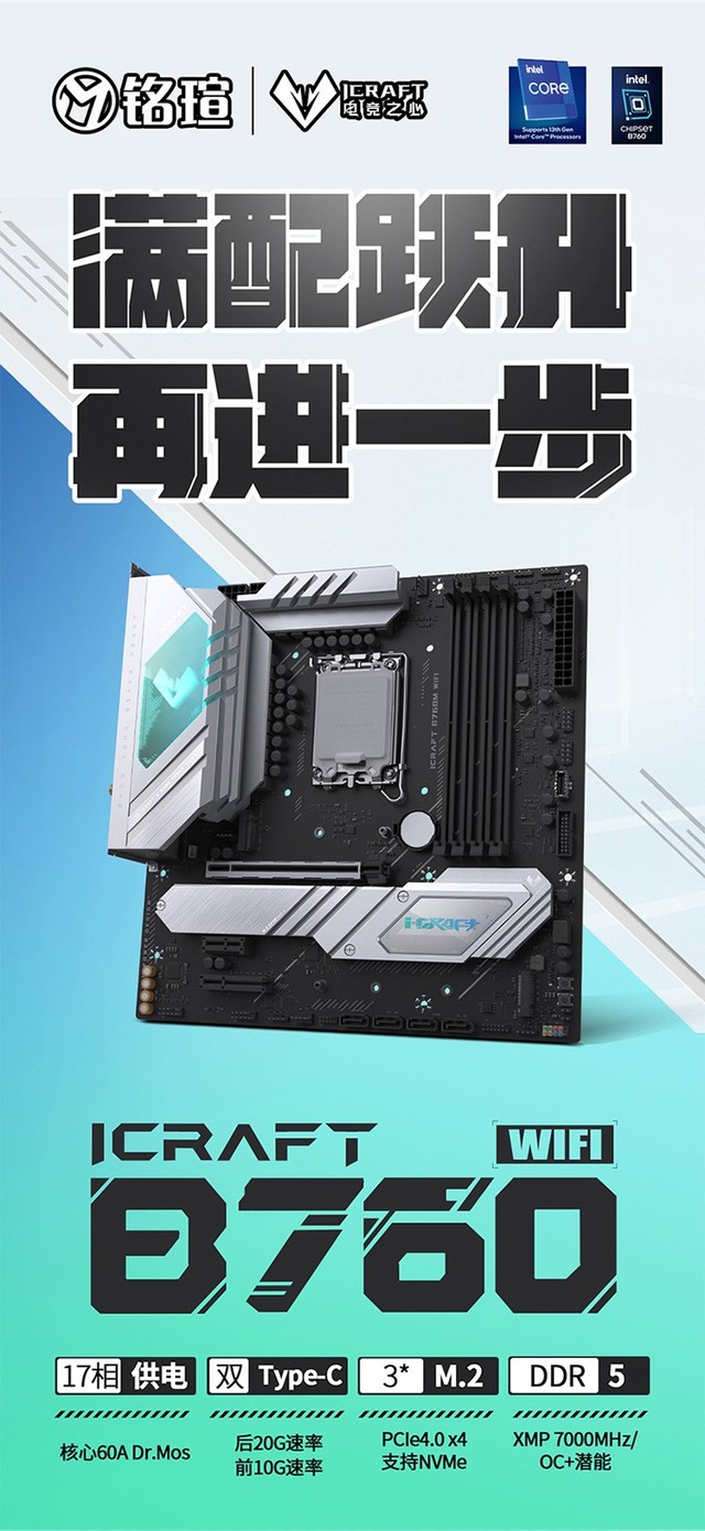 铭瑄iCraft B760M 特供神U 13490F主流搭配之选