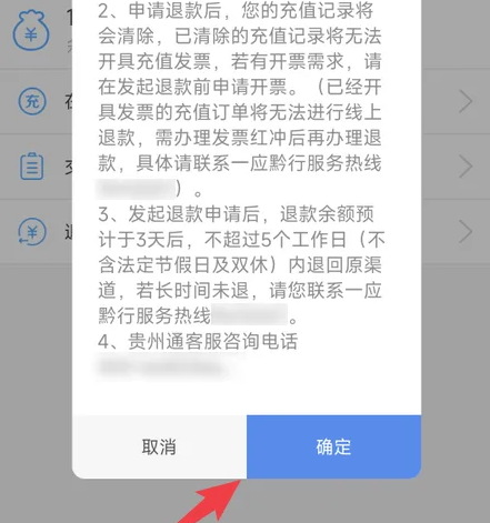 app扣费如何申请退款