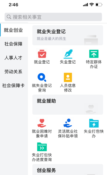 河北人社app怎么领取失业补助金