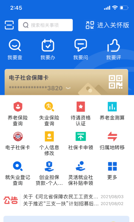 河北人社app怎么领取失业补助金