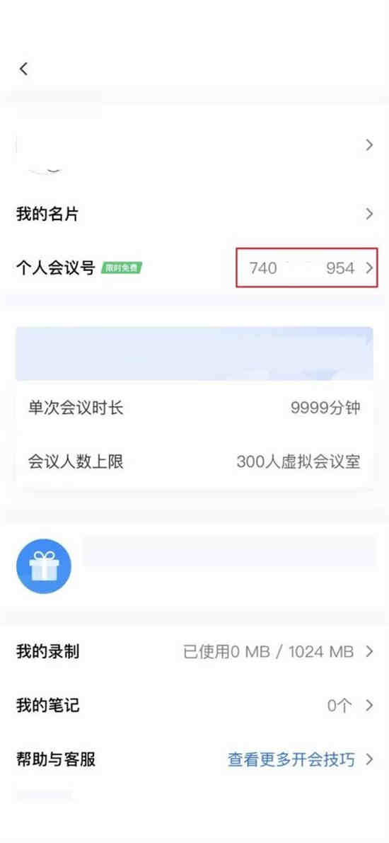 腾讯会议个人会议号在哪查看