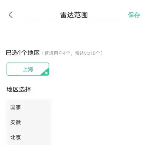 公考雷达怎么修改所选考试职位信息