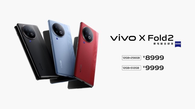 旗舰再临！vivo X Fold2和X Flip明日开售