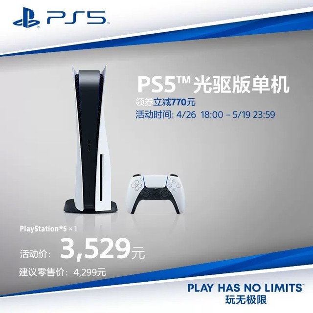 数字版2729元！索尼PlayStation 5游戏机官方降价770元