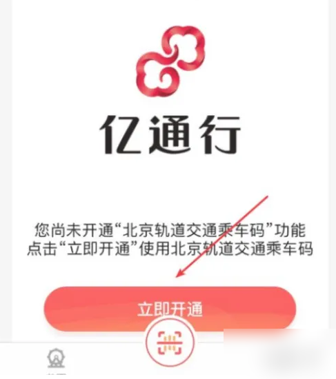 天津地铁app是否可以乘坐北京地铁