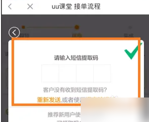 uu跑腿跑男注册流程