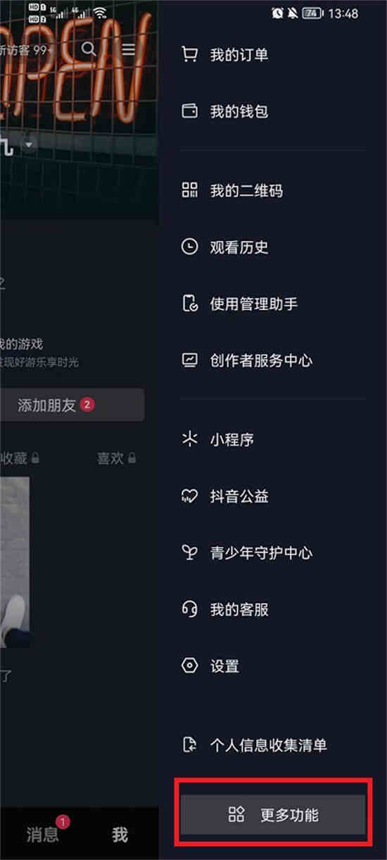 抖音怎么看我的动态