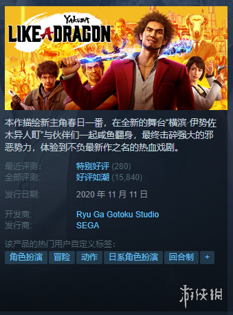 steam情报站如龙7