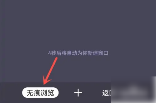 uc浏览器极速版怎么开启无痕模式