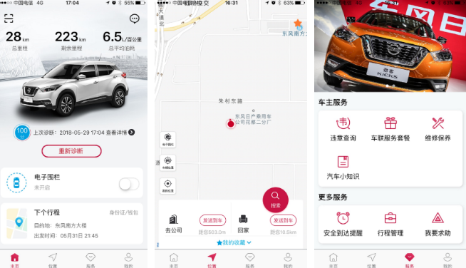 日产智联app怎么远程启动汽车(日产智联如何远程启动汽车)