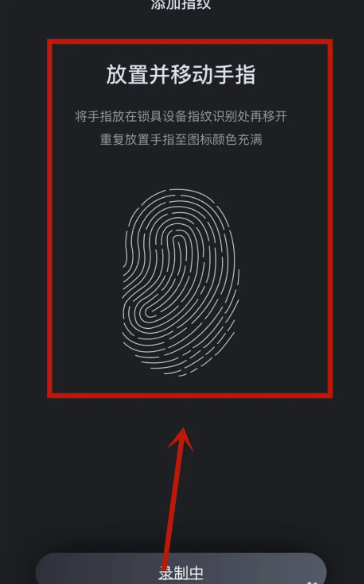 小嘀管家怎样添加指纹