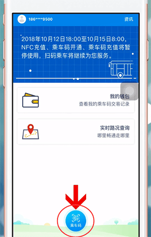 贵阳公交app扫码乘车