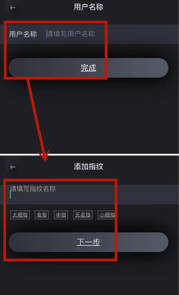 小嘀管家怎样添加指纹