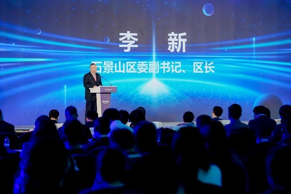 XRMID 2023虚拟现实及元宇宙创新产业发展峰会在北京市石景山区隆重开幕