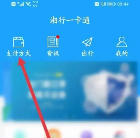 湘行一卡通app怎么查扣的钱(湘行一卡通扫码后没扣钱)