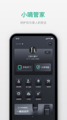 小嘀管家怎么添加用户(小嘀管家怎么连接wi-fi)