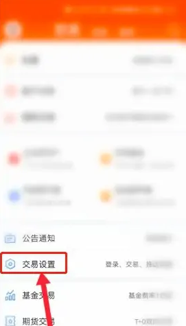 东方财富app如何把普通交易下方名字去掉(东方财富交易界面设置)