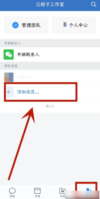 企业微信邀请通知谁发的