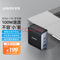 Anker100瓦氮化镓199元