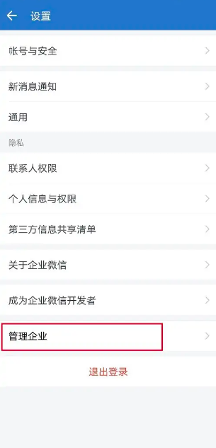 企业微信怎么退出企业团队群