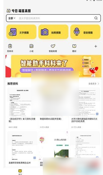 不挂科app怎么拍照搜题(不挂科app拍照搜题声音怎么去掉)