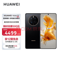 直降800！华为Mate 50系列：4G信号比苹果都快！