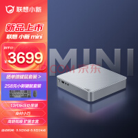 联想小新mini主机开启预售：3699元起