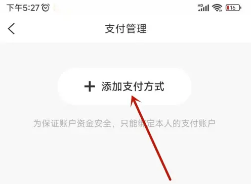 洛易行怎么绑定支付宝