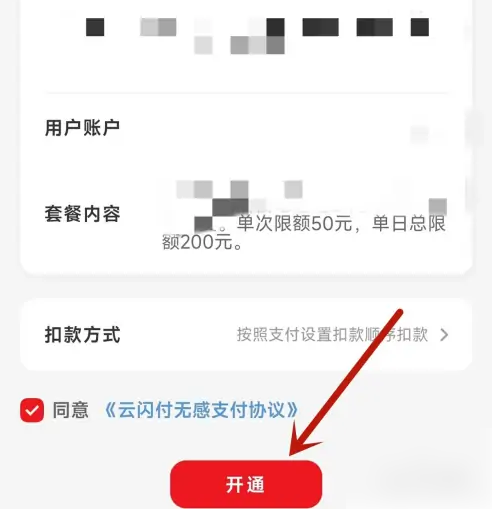 洛易行怎么绑定支付宝