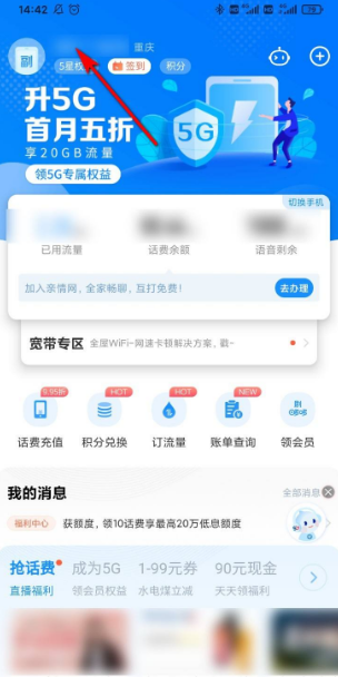 电信营业厅怎么看名下几个手机号