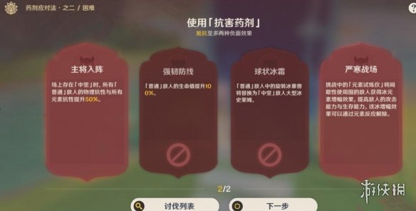 原神药剂应对法第二关怎么打-3.6药剂应对法第二天打法心得