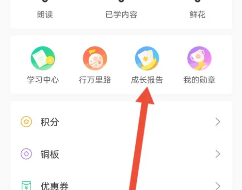 出口成章app使用说明