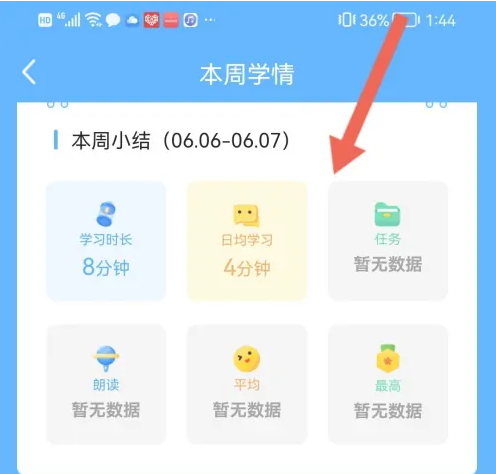 出口成章app使用说明