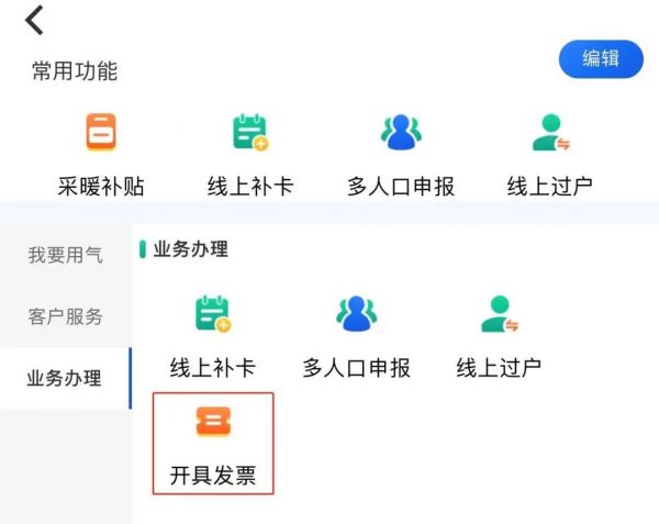 北京燃气app如何开发票(北京燃气员工人数)