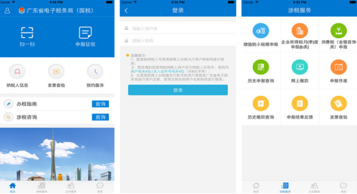 广东税务app电脑下载