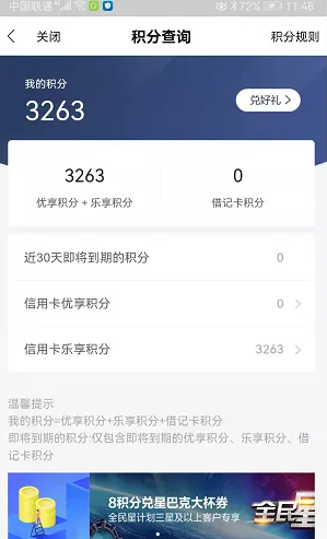 民生信用卡app怎么兑换积分商品(民生信用卡app积分在哪里兑换)