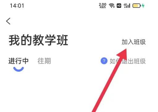 天学网的班级代码在哪里