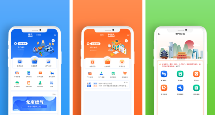 北京燃气app如何缴费(北京燃气集团官网)