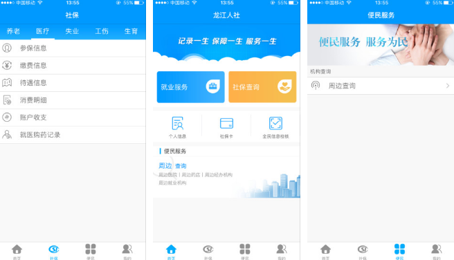 黑龙江人社app怎么看钱(黑龙江省社保怎么查询个人账户)